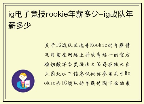ig电子竞技rookie年薪多少-ig战队年薪多少