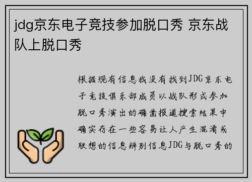 jdg京东电子竞技参加脱口秀 京东战队上脱口秀