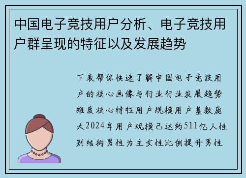 中国电子竞技用户分析、电子竞技用户群呈现的特征以及发展趋势