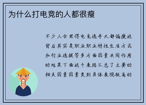 为什么打电竞的人都很瘦