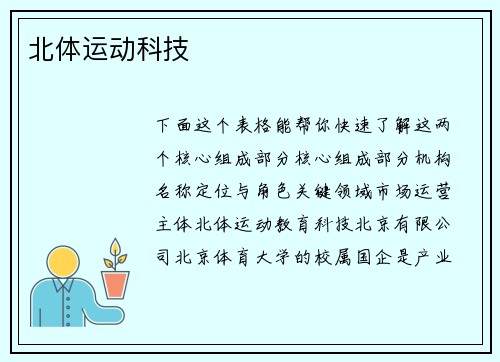 北体运动科技