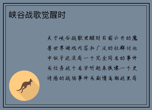 峡谷战歌觉醒时