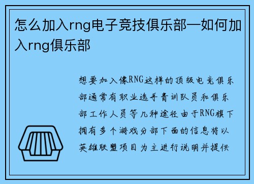 怎么加入rng电子竞技俱乐部—如何加入rng俱乐部
