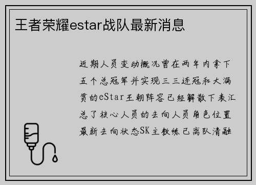 王者荣耀estar战队最新消息